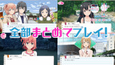 画像ギャラリー No.006のサムネイル画像 / Switch版「やはりゲームでも俺の青春ラブコメはまちがっている。&続おまとめセット」,PVと特典情報を公開
