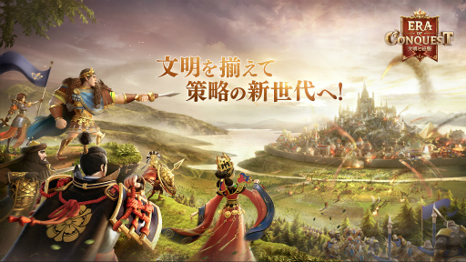 画像ギャラリー No.001のサムネイル画像 / 「文明と征服:Era of Conquest」,先行サーバーの事前予約を開始
