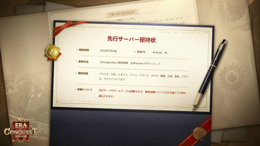 画像ギャラリー No.006のサムネイル画像 / 「文明と征服:Era of Conquest」,先行サーバーの事前予約を開始
