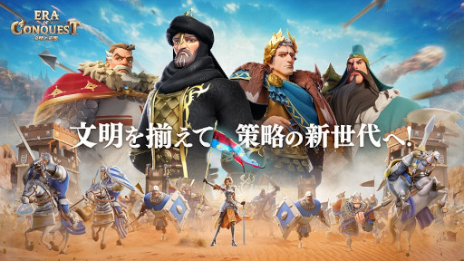 画像ギャラリー No.002のサムネイル画像 / 「文明と征服:Era of Conquest」,先行サーバーテスト2を開始