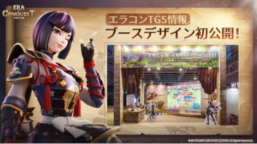 画像ギャラリー No.001のサムネイル画像 / 「文明と征服:Era of Conquest」がTGS 2022に出展。ブースの情報を公開