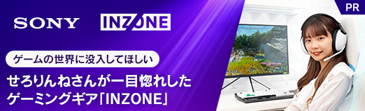 画像ギャラリー No.008のサムネイル画像 / 【PR】ゲームの世界に没入してほしい。せろりんねさんが一目惚れした，ソニーのゲーミングギア「INZONE」