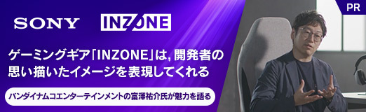 画像ギャラリー No.013のサムネイル画像 / 【PR】ソニーの「INZONE」は，開発者の思い描いたイメージを表現してくれる。バンダイナムコエンターテインメントの富澤祐介氏が魅力を語る