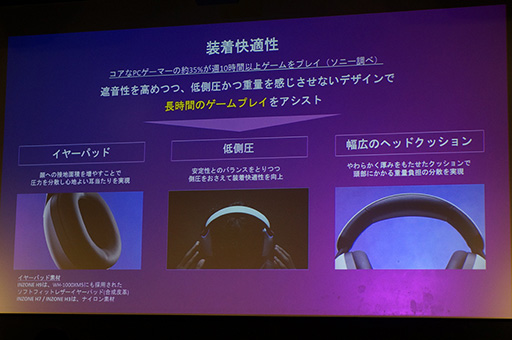 画像ギャラリー No.013のサムネイル画像 / ソニーのゲーマー向けブランド「INZONE」は，なぜPCゲーマー向けなのか。ブランド設立の意図と製品の見どころをレポート