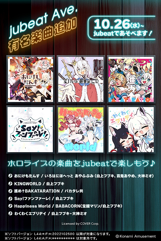 画像ギャラリー No.001のサムネイル画像 / 「jubeat Ave.」にVTuberグループ“ホロライブ”の楽曲6曲を追加。スマホ向け「jubeat」でもプレイ可能