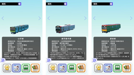 画像ギャラリー No.004のサムネイル画像 / 「デジプラコレクション まるごと鉄道！」本日リリース。鉄道模型ファン向けのコレクションアプリ