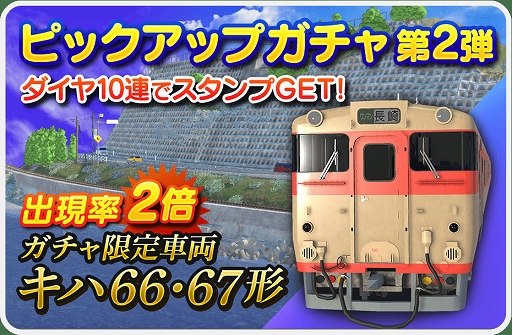 画像ギャラリー No.006のサムネイル画像 / 「デジプラコレクション まるごと鉄道！」，新型車両“キハ66・67形”を実装。“江ノ電の日”記念のフォトイベントも開催