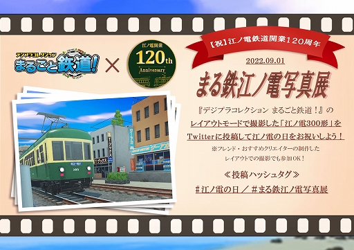 画像ギャラリー No.011のサムネイル画像 / 「デジプラコレクション まるごと鉄道！」，新型車両“キハ66・67形”を実装。“江ノ電の日”記念のフォトイベントも開催