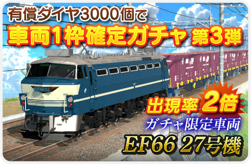 画像ギャラリー No.006のサムネイル画像 / 「デジプラコレクション」EF66 27号機を実装