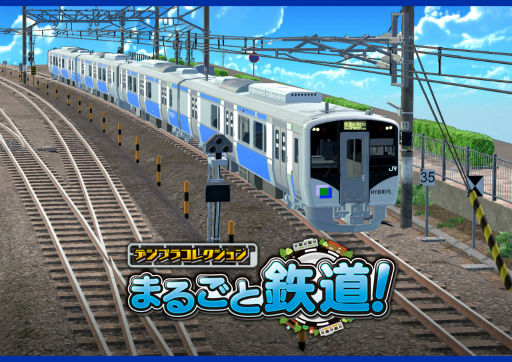 画像ギャラリー No.011のサムネイル画像 / 「デジプラコレクション まるごと鉄道!」,ピックアップガチャに新車両“HB-E210系”を実装
