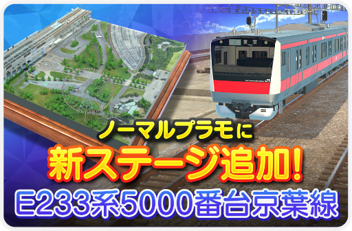 画像ギャラリー No.012のサムネイル画像 / 「デジプラコレクション まるごと鉄道!」,ピックアップガチャに新車両“HB-E210系”を実装