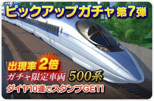 画像ギャラリー No.005のサムネイル画像 / 「デジプラコレクション まるごと鉄道!」ピックアップガチャに新車両“山陽新幹線500系”が登場
