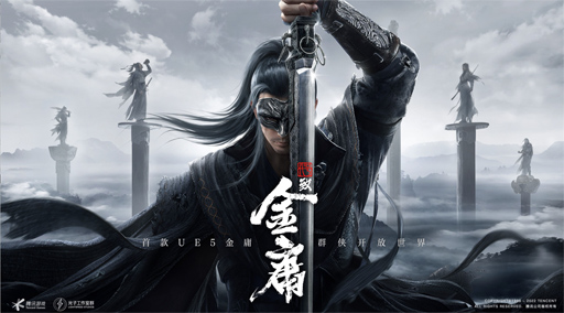 画像ギャラリー No.003のサムネイル画像 / 金庸氏の武侠小説世界がUnreal Engine 5で描かれる。隻腕の男も登場する「代号:致金庸」のムービーが公開に