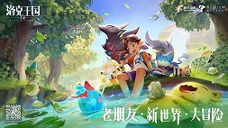 画像ギャラリー No.004のサムネイル画像 / ペットを連れて冒険するスマホ向けオープンワールド「Roco Kingdom Mobile」（洛克王国手遊）の新PVが公開に