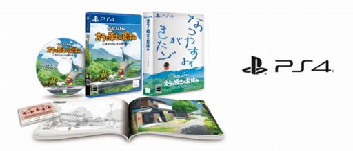 画像ギャラリー No.003のサムネイル画像 / PS4版「クレヨンしんちゃん『オラと博士の夏休み』〜おわらない七日間の旅〜」本日リリース。特別限定版の詳細を公開