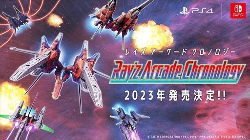 画像ギャラリー No.014のサムネイル画像 / 「レイ」シリーズ3部作＋HD版2作を収録した「レイズ アーケード クロノロジー」が発表に。PS4/Switch向けに2023年発売予定