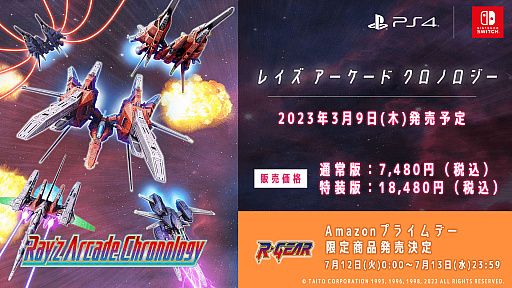 画像ギャラリー No.001のサムネイル画像 / 「レイズ アーケード クロノロジー」の発売日が2023年3月9日に決定。特装版やAmazonプライムデー限定品など商品ラインナップも公開に