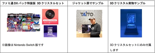 画像ギャラリー No.003のサムネイル画像 / 「レイズ アーケード クロノロジー」,特装版に同梱される資料集・攻略ガイドブックの情報を公開