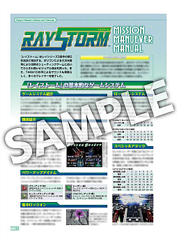 画像ギャラリー No.005のサムネイル画像 / 「レイズ アーケード クロノロジー」,特装版に同梱される資料集・攻略ガイドブックの情報を公開