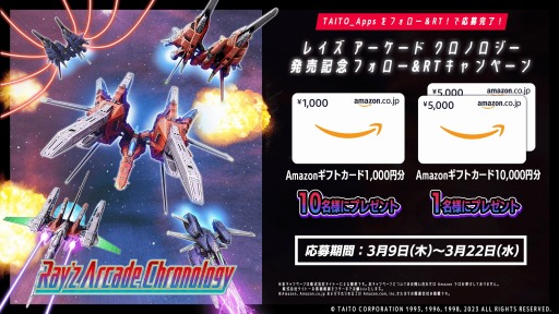 画像ギャラリー No.002のサムネイル画像 / “レイ”シリーズの3タイトル計5バージョンを収録。PS4/Switch向けSTG「レイズ アーケード クロノロジー」本日リリース