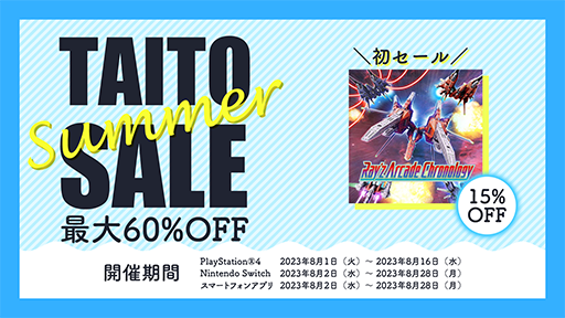 画像ギャラリー No.004のサムネイル画像 / 「レイズ アーケード クロノロジー」がセールに初登場。Switch / PS4用ソフトとスマホアプリが最大60％オフとなる「タイトーサマーセール」が開催に