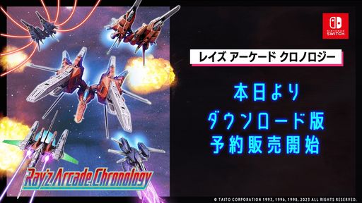 画像ギャラリー No.001のサムネイル画像 / Switch版「レイズ アーケード クロノロジー」の予約受け付けがニンテンドーeショップで開始