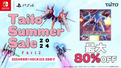 画像ギャラリー No.001のサムネイル画像 / 「レイズ アーケード クロノロジー」「レイストーム×レイクライシス HDコレクション」が40％オフに。タイトーサマーセール2024 Part2開始