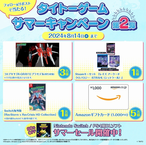 画像ギャラリー No.002のサムネイル画像 / 「レイズ アーケード クロノロジー」「レイストーム×レイクライシス HDコレクション」が40％オフに。タイトーサマーセール2024 Part2開始