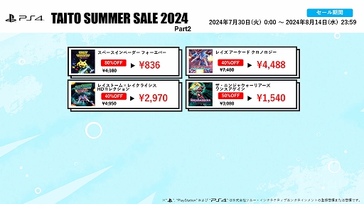画像ギャラリー No.004のサムネイル画像 / 「レイズ アーケード クロノロジー」「レイストーム×レイクライシス HDコレクション」が40％オフに。タイトーサマーセール2024 Part2開始