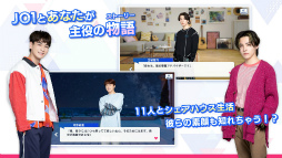 画像ギャラリー No.002のサムネイル画像 / JO1初の公式スマホアプリ「&JO1」,配信開始。メンバー11人の“星の王子様”ビジュアルを初公開