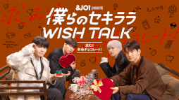画像ギャラリー No.001のサムネイル画像 / 「＆JO1」，トークドラマシリーズ“僕らのセキララ WISH TALK”第3弾配信決定。予告編を公開