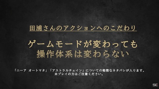 画像ギャラリー No.021のサムネイル画像 / ［TGS2022］Switch「NieR:Automata The End of YoRHa Edition」発売直前，プラチナゲームズ田浦氏がアクションへのこだわりを語ったTGS番組をレポート