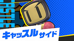 画像ギャラリー No.003のサムネイル画像 / 「スーパーボンバーマンR2」，2023年内に発売予定。“シリーズ史上最大ボリューム”を誇るというシリーズ最新作