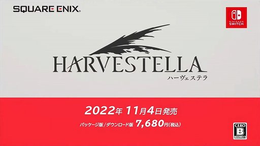 画像ギャラリー No.002のサムネイル画像 / 「ハーヴェステラ」体験版を配信開始。製品版へのセーブデータ引き継ぎが可能
