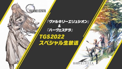 画像ギャラリー No.005のサムネイル画像 / 「ハーヴェステラ」体験版を配信開始。製品版へのセーブデータ引き継ぎが可能