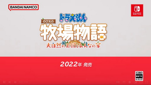画像ギャラリー No.006のサムネイル画像 / 「ドラえもん のび太の牧場物語 大自然の王国とみんなの家」，2022年に発売。前作が7月4日から“いっせいトライアル”に登場
