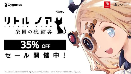 画像ギャラリー No.001のサムネイル画像 / 「リトル ノア 楽園の後継者」のSwitch/PS4版が35％OFFに。スペシャルエディションやDLCもセール対象