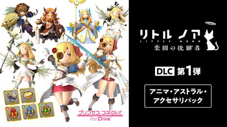 画像ギャラリー No.004のサムネイル画像 / 「リトル ノア 楽園の後継者」のSwitch/PS4版が35％OFFに。スペシャルエディションやDLCもセール対象