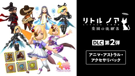 画像ギャラリー No.005のサムネイル画像 / 「リトル ノア 楽園の後継者」のSwitch/PS4版が35％OFFに。スペシャルエディションやDLCもセール対象