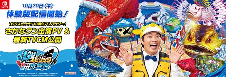 画像ギャラリー No.006のサムネイル画像 / 「釣りスピリッツ 釣って遊べる水族館」，体験版を公開。さかなクン出演のPVとTVCM，クリエイター3組による先行プレイ動画も