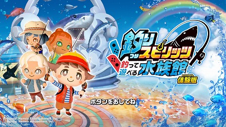 画像ギャラリー No.007のサムネイル画像 / 「釣りスピリッツ 釣って遊べる水族館」，体験版を公開。さかなクン出演のPVとTVCM，クリエイター3組による先行プレイ動画も