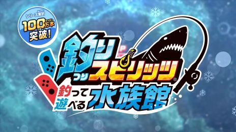 画像ギャラリー No.009のサムネイル画像 / 「釣りスピリッツ 釣って遊べる水族館」，アミで魚を捕まえる新モードを追加。毎月違うサメが登場する「サメ祭り」も2024年1月から開催