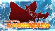 画像ギャラリー No.011のサムネイル画像 / 「釣りスピリッツ 釣って遊べる水族館」，アミで魚を捕まえる新モードを追加。毎月違うサメが登場する「サメ祭り」も2024年1月から開催