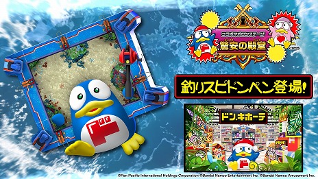 画像ギャラリー No.008のサムネイル画像 / 「釣りスピリッツ 釣って遊べる水族館」とドン・キホーテがコラボ。春の無料アップデートを3月下旬に配信。サメドンペン登場
