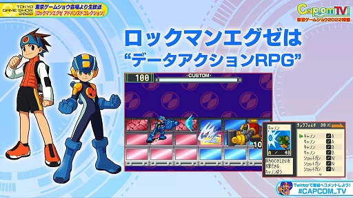 画像ギャラリー No.007のサムネイル画像 / ［TGS2022］「ロックマンエグゼ アドバンスドコレクション」配信番組レポート。「ロックマンエグゼ4」の実機プレイも披露