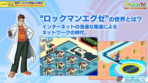 画像ギャラリー No.008のサムネイル画像 / ［TGS2022］「ロックマンエグゼ アドバンスドコレクション」配信番組レポート。「ロックマンエグゼ4」の実機プレイも披露