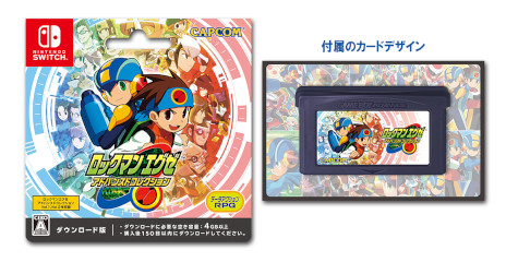 画像ギャラリー No.002のサムネイル画像 / 「ロックマンエグゼ アドバンスドコレクション」のダウンロードカードが3月27日に発売へ。“バトルチップセット”がもらえるキャンペーンも開催