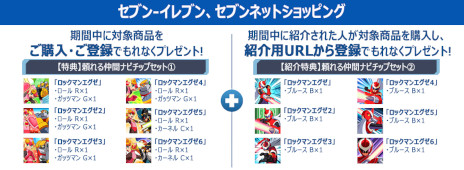 画像ギャラリー No.004のサムネイル画像 / 「ロックマンエグゼ アドバンスドコレクション」のダウンロードカードが3月27日に発売へ。“バトルチップセット”がもらえるキャンペーンも開催