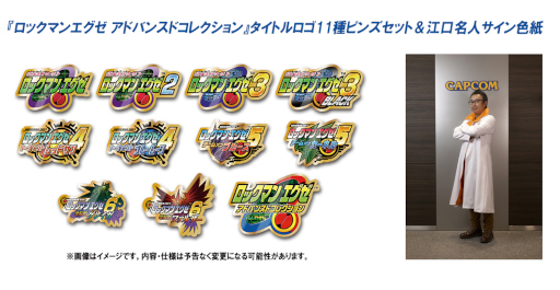画像ギャラリー No.015のサムネイル画像 / 「ロックマンエグゼ アドバンスドコレクション」のダウンロードカードが3月27日に発売へ。“バトルチップセット”がもらえるキャンペーンも開催