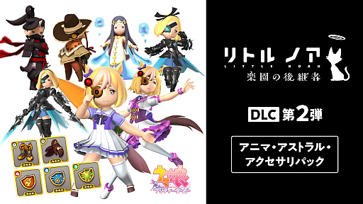 画像ギャラリー No.001のサムネイル画像 / 「リトル ノア 楽園の後継者」でウマ娘とのコラボDLC発売。無料大型アップデートの第2弾も配信開始